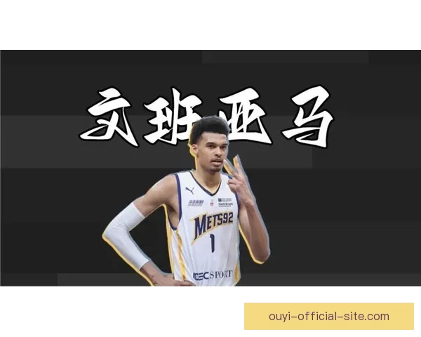 文班亚马谈球队蜕变：从提升个人带队能力到成为真正的胜利者