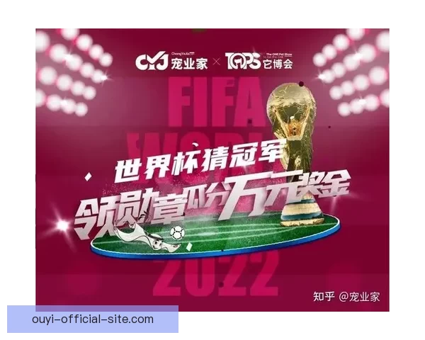 世界杯精彩竞猜活动开启，赢取丰富奖品与球迷专属福利